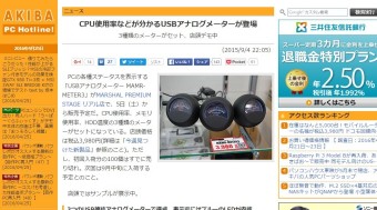 USBアナログメーター AKIBA PC Hotline!