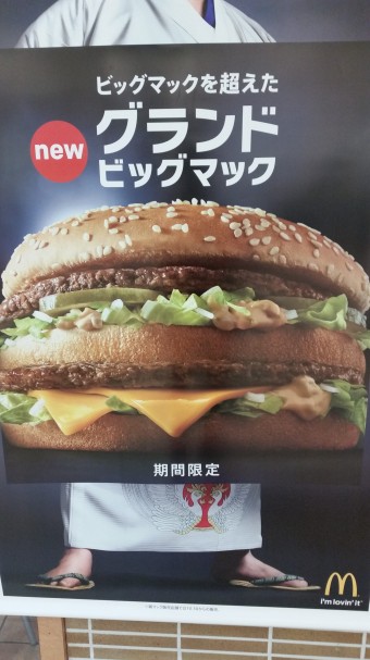 グランドビッグマック