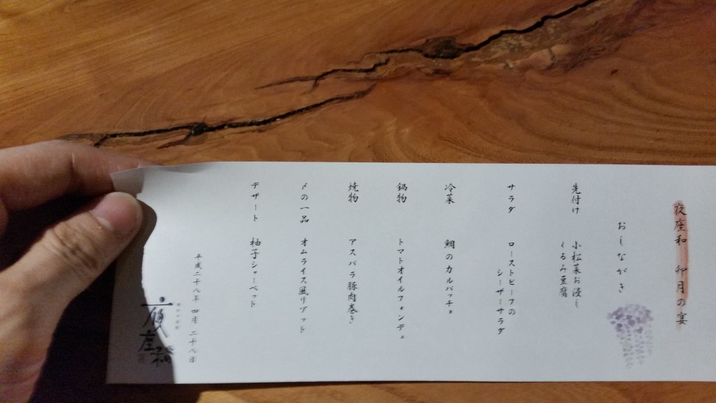本日のコースのお品書き