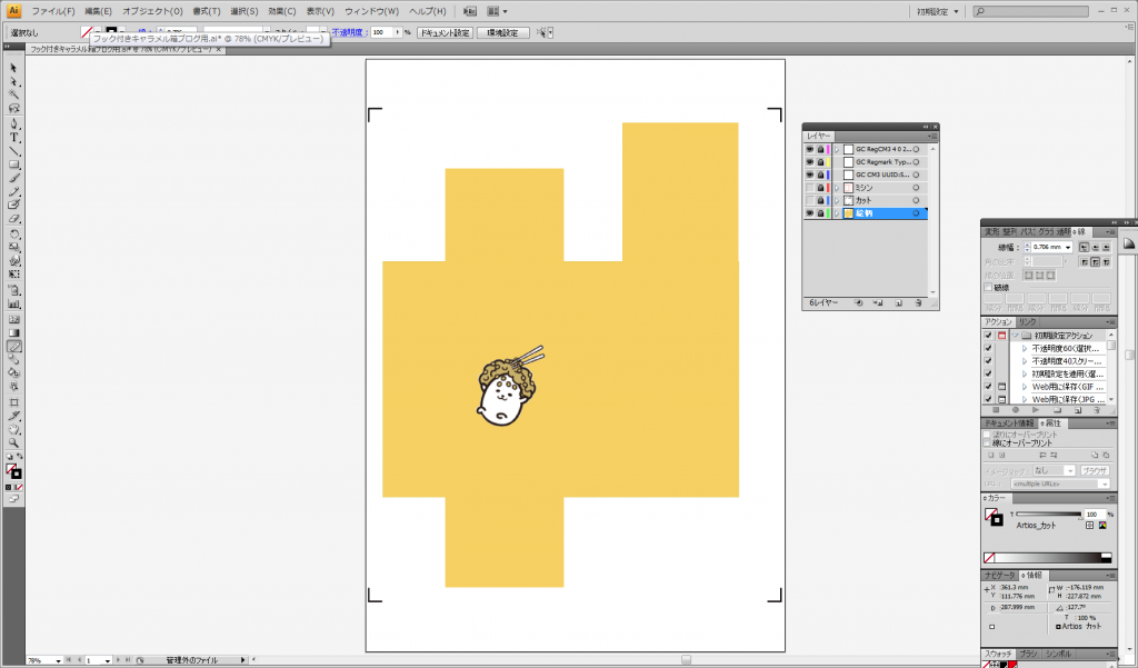 Adobe Illustrator CS4 - フック付きキャラメル箱ブログ用.ai_ @ 78% (CMYK_プレビュー) 2016-05-11 15.59.21
