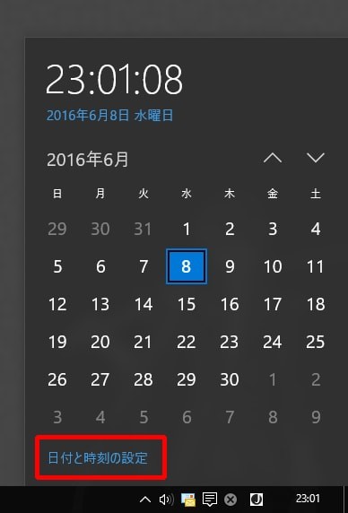 Windows 日時の追加手順 その2