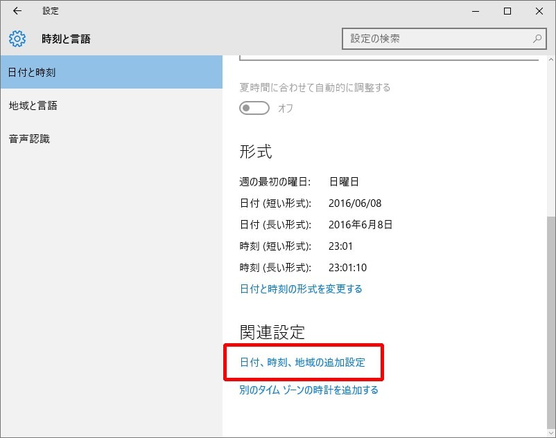 Windows 日時の追加手順 その3