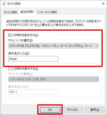 Windows 日時の追加手順 その5