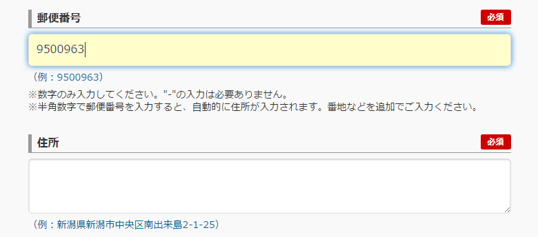 郵便番号から住所の自動入力機能 画面2/6