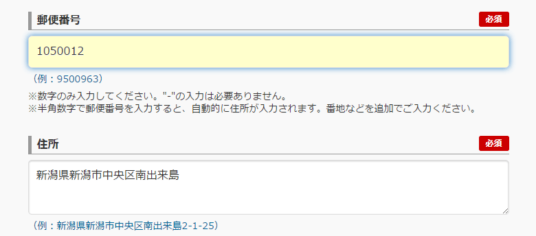 郵便番号から住所の自動入力機能 画面4/6