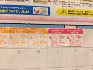 このシールがついていたら捨てないで！