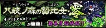 モンスト公式