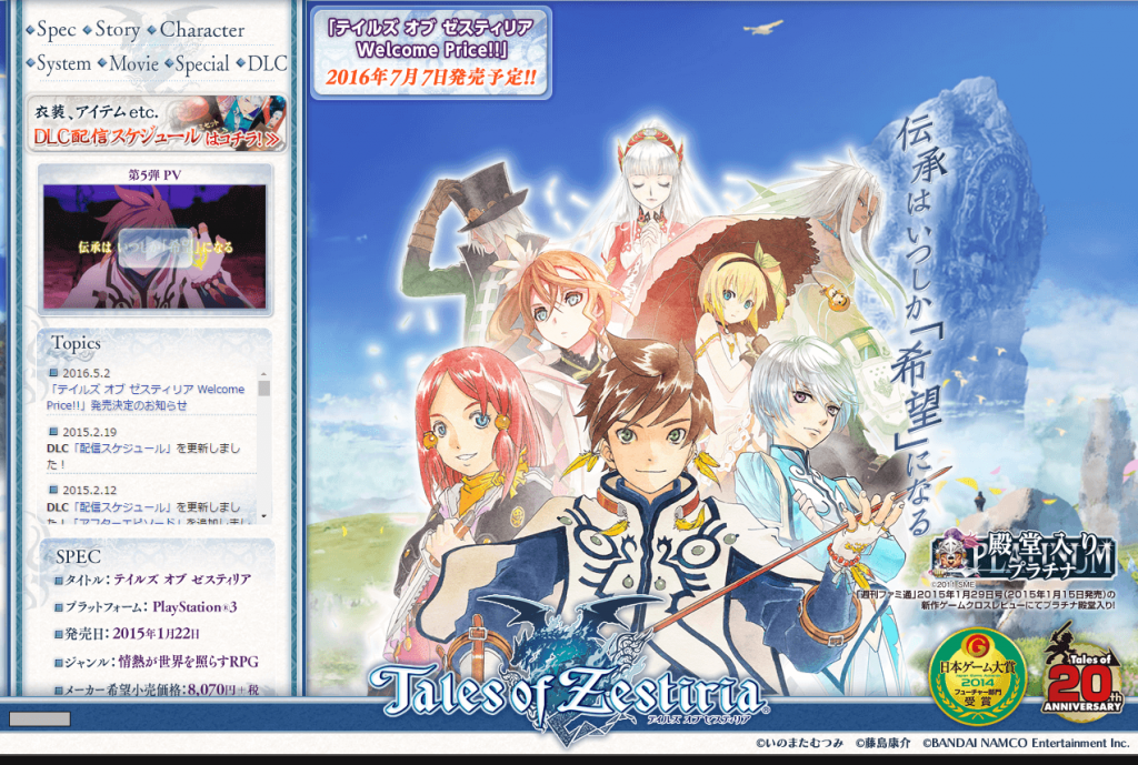 ゲーム　「テイルズ オブ ゼスティリア」　公式サイト