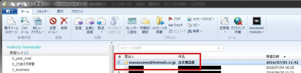 注文確認書をよそおった迷惑メール
