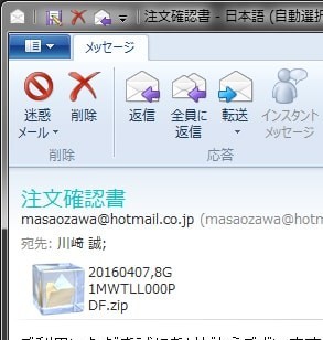 添付ファイルのファイル名が……あやしい
