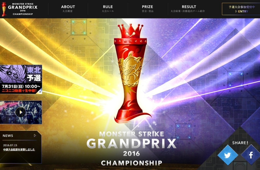 モンストグランプリ2016 公式サイト