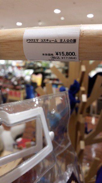 ドラクエ 勇者コス お値段