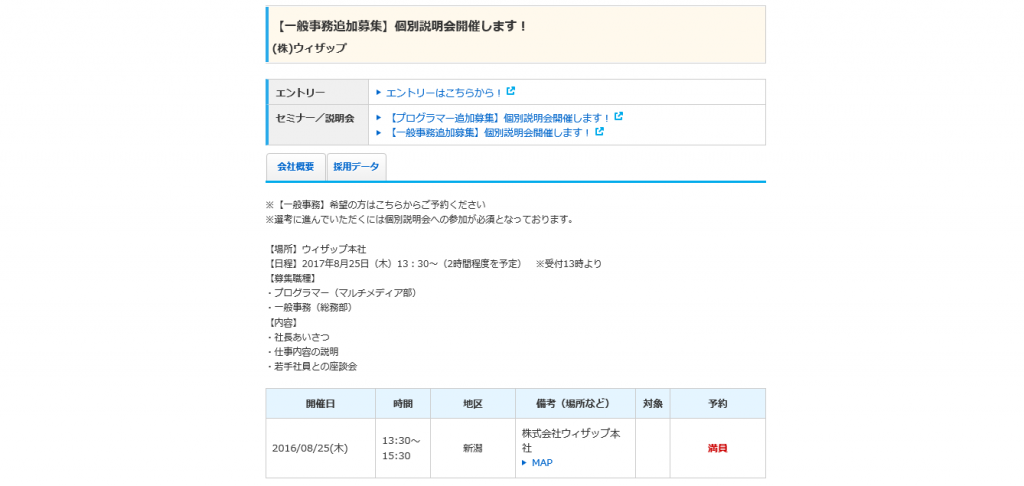 マイナビ2017 - 【一般事務追加募集】個別説明会開催します！ - Internet Explorer 2016-08-02 20.29.43