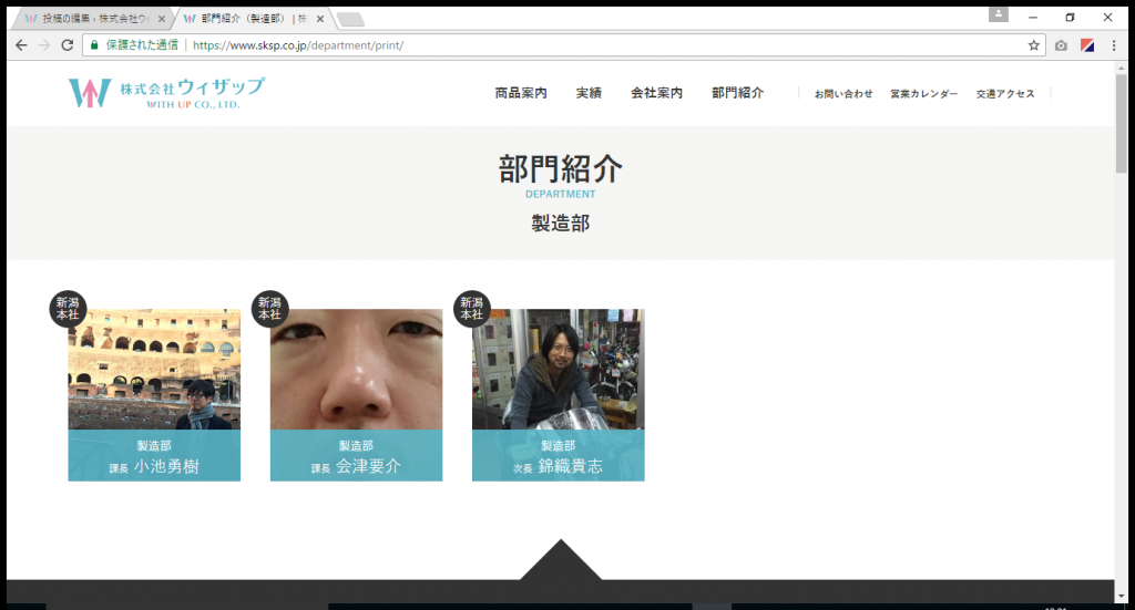 部門紹介（製造部） _ 株式会社ウィザップ - Google Chrome 2017-02-09 12.01.23