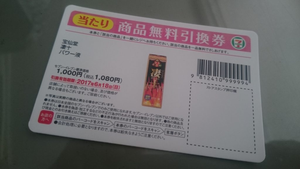タイミング 飲む 凄 十