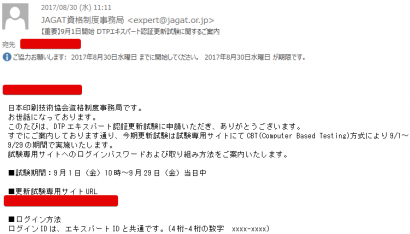 Dtpエキスパート更新試験