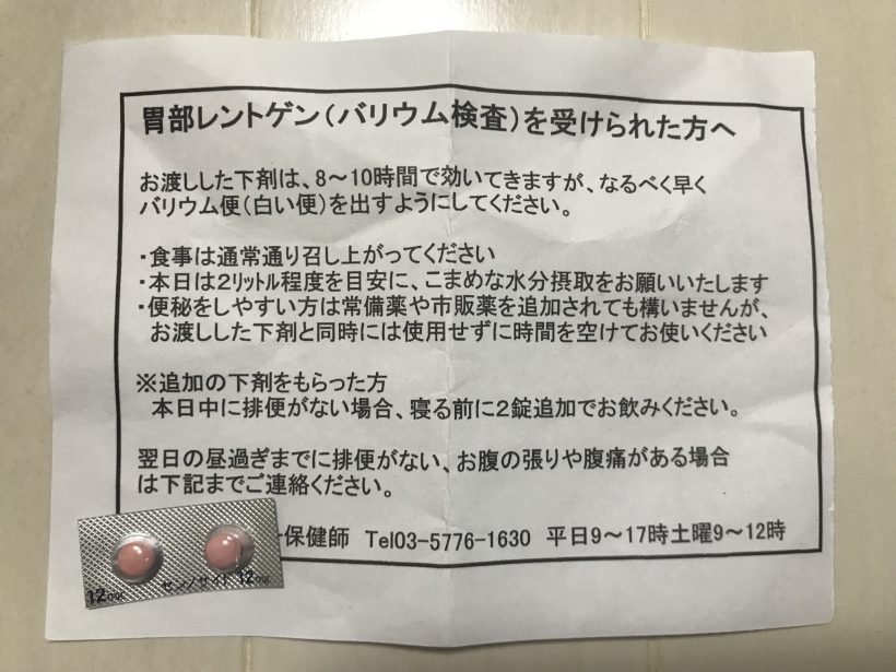 ば 出れ バリウム どのくらい いそあコラム第121回：生まれて初めてバリウムを飲んだ話～会社で健康診断を受けた話（１）～