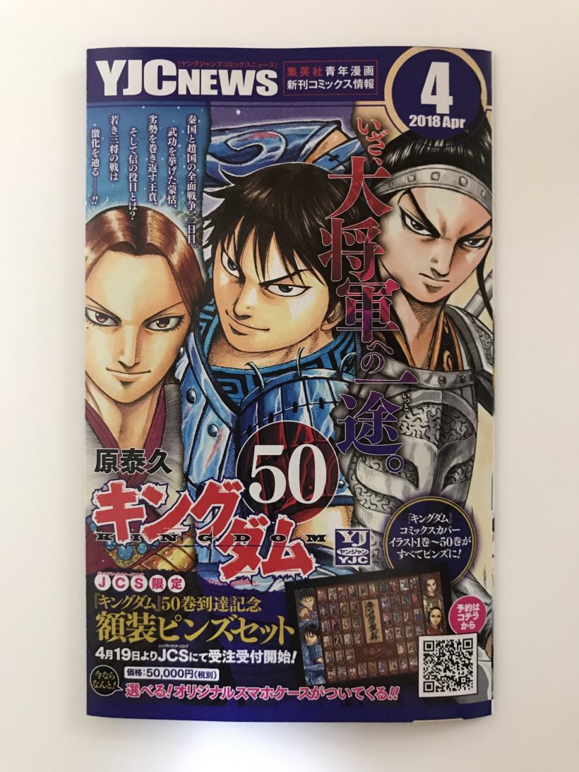 キングダム最新刊