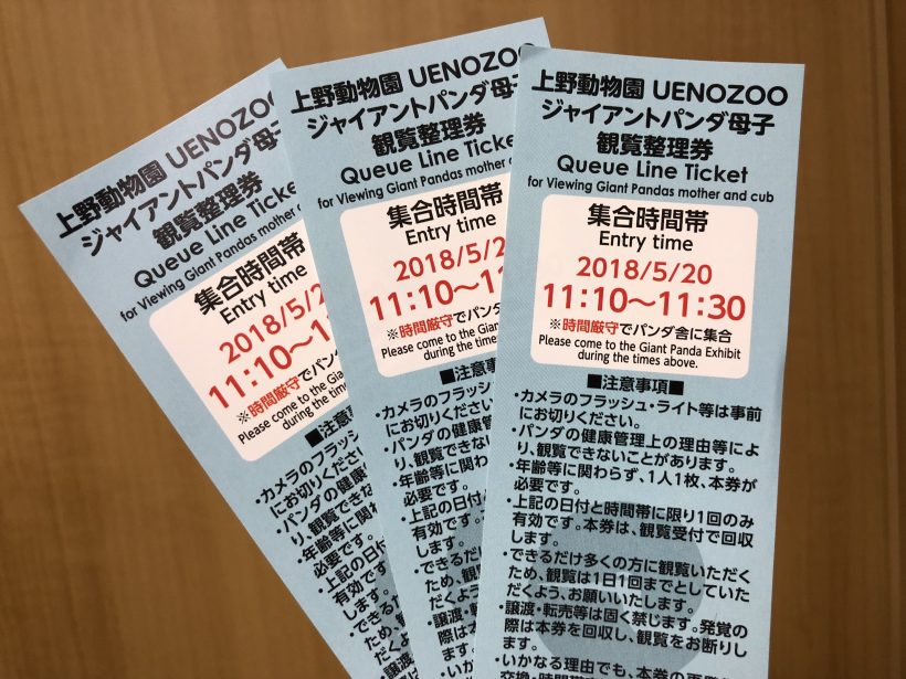 11ヵ月の娘との東京旅行記 上野動物園でシャンシャンを観たいなら事前に入園券を入手すべし 11ヵ月の娘との東京旅行記 上野動物園でシャンシャンを観たいなら事前に入園券を入手すべし