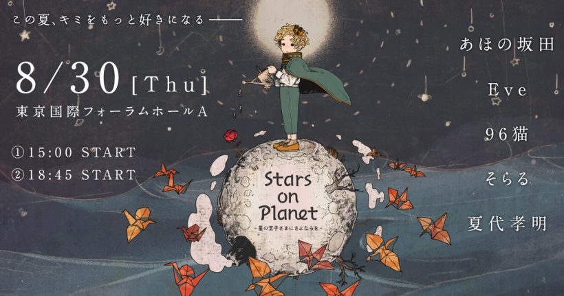 Stars on Planetの衣装が好みすぎた | ウィザップスタッフブログ