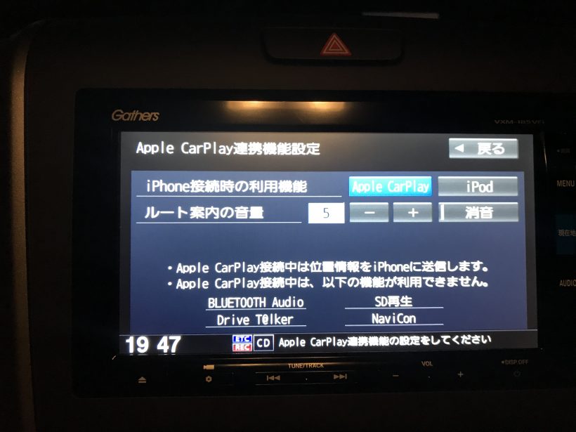 Apple Car Playは便利だ