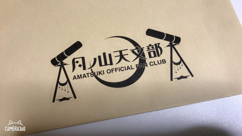 Amazon.co.jp: 天月 月ノ山天文部 ファンクラブ 会員証 カード