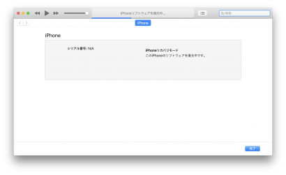 Iphone 復元エラー 4005 ループ Mac版 Itunesで復元できた