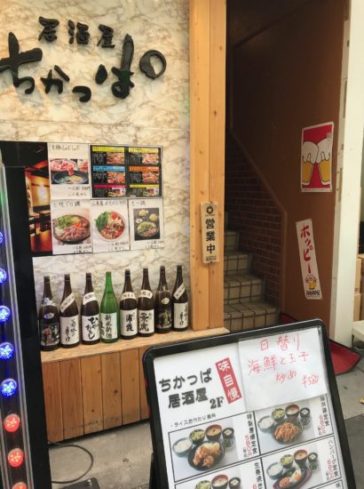 ちかっぱ 大塚 ちかっぱ 大塚
