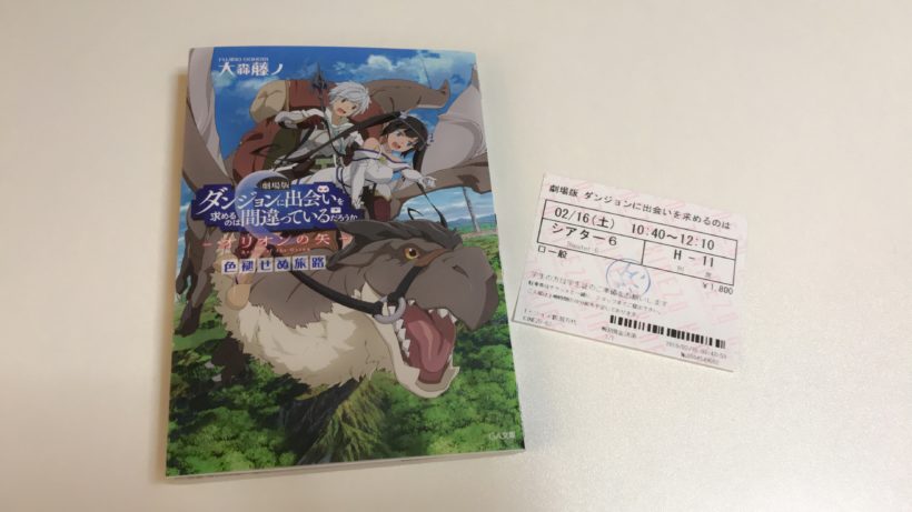 劇場版 ダンジョンに出会いを求めるのは間違っているだろうか オリオンの矢 劇場版 ダンジョンに出会いを求めるのは間違っているだろうか オリオンの矢