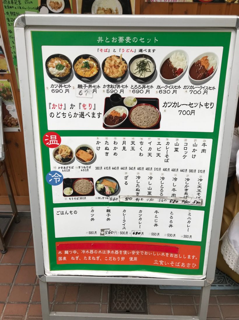 立喰そば あさひ 半蔵門 立喰そば あさひ 半蔵門