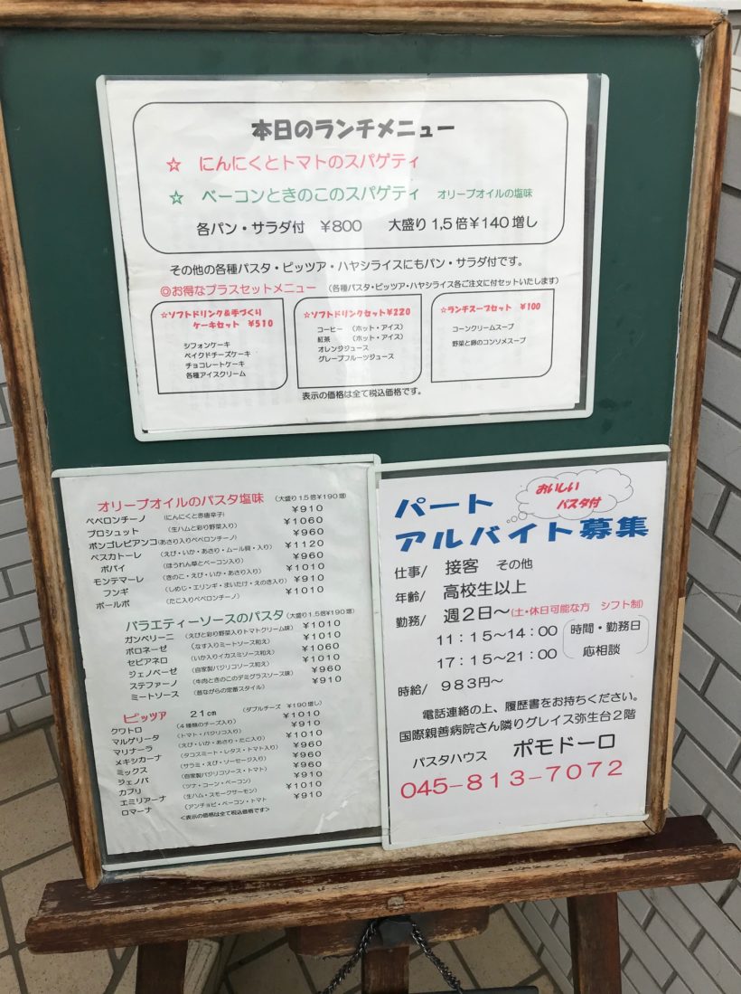 ポモドーロ 弥生台 ポモドーロ 弥生台