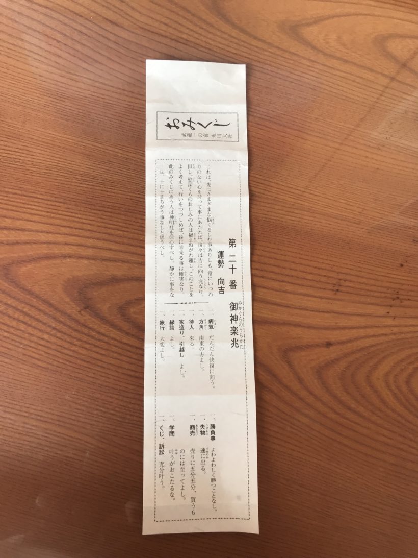 引い あと おみくじ た