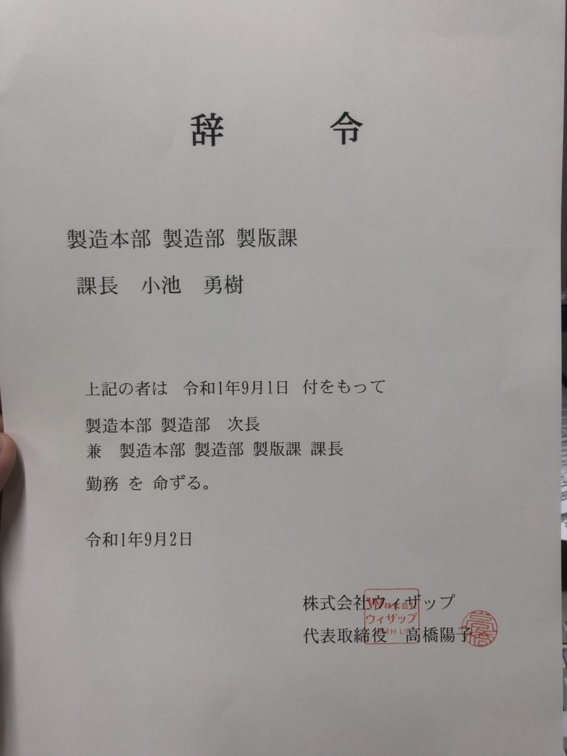 次長