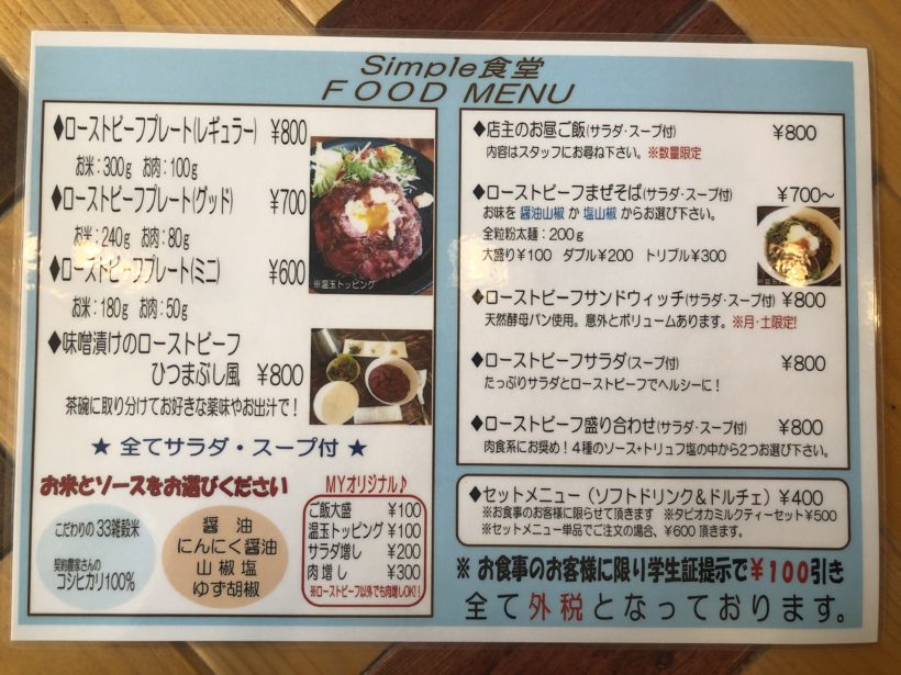 新潟市中央区古町方面 Simple食堂 800円のローストビーフ丼がボリューム満点でコスパ最高 ウィザップ スタッフブログ 新潟市中央区古町方面 Simple食堂 800円のローストビーフ丼がボリューム満点でコスパ最高 ウィザップ スタッフブログ