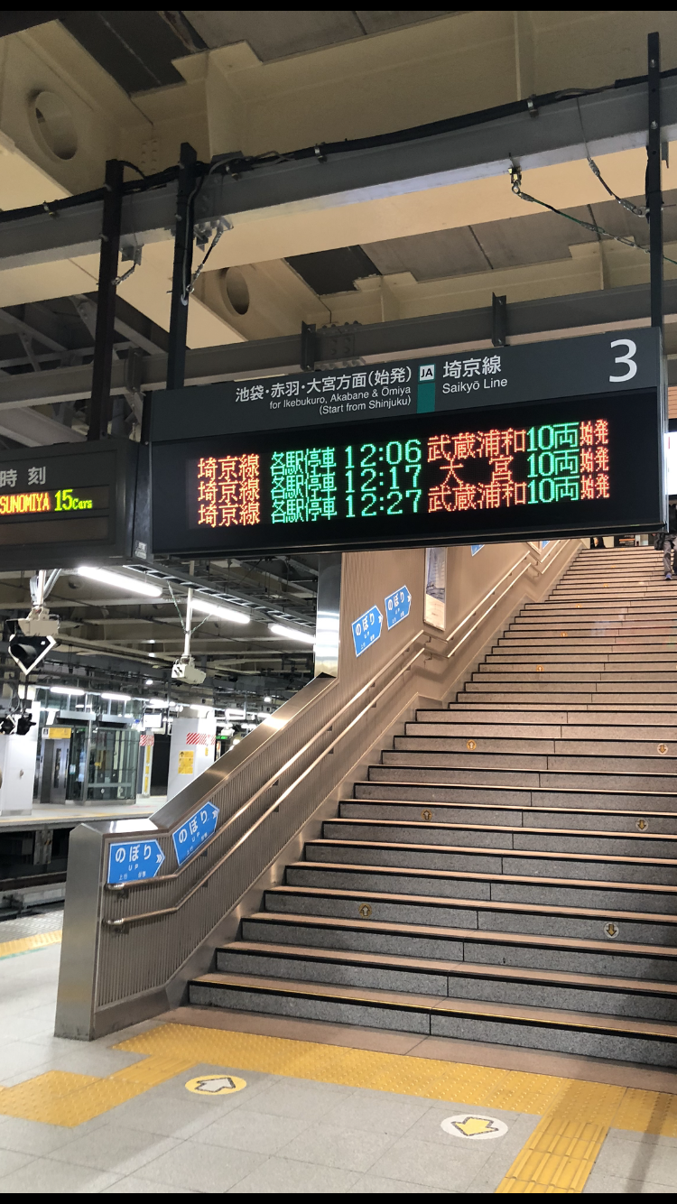 埼京線ダイヤ改正