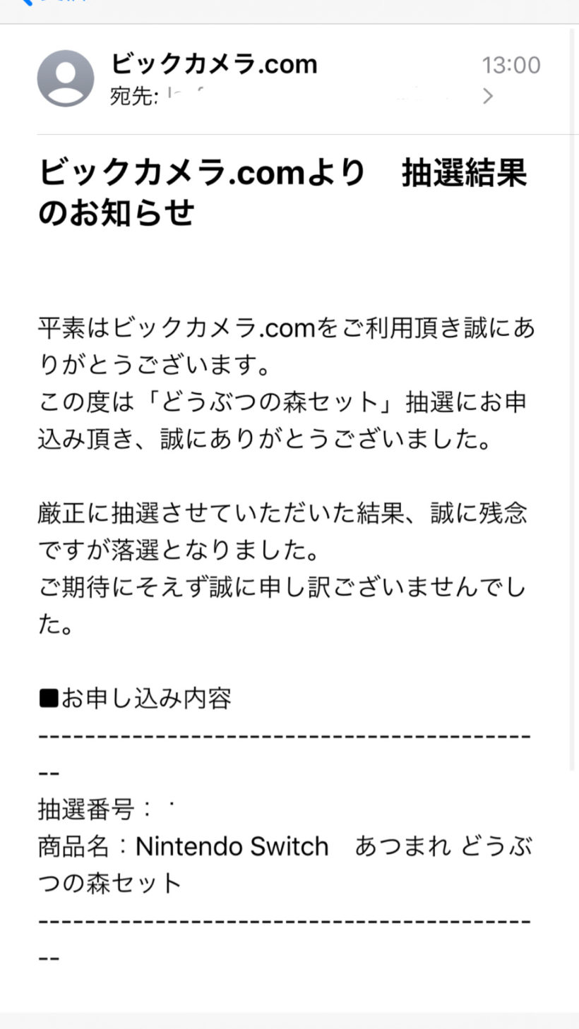 スイッチ 抽選 ビックカメラ