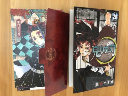 鬼滅の刃最新20巻 | ウィザップスタッフブログ
