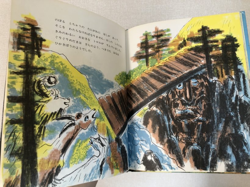 ノルウェーの昔話「三びきのやぎのがらがらどん」の終わり方の ノルウェーの昔話「三びきのやぎのがらがらどん」の終わり方の