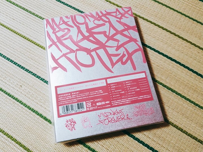 ずとまよアルバム 初回限定盤 ぐされ 朗らかな皮膚とて不服 今は今で誓いは笑みで Amazon.co.jp: 朗らかな皮膚とて不服 (初回生産限定盤
