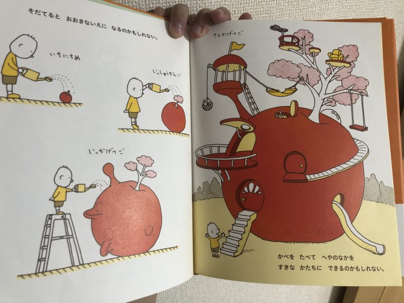 ヨシタケシンスケ作の絵本 りんごかもしれない を読むと固定観念に縛られた大人脳から脱却できるかも ウィザップ スタッフブログ