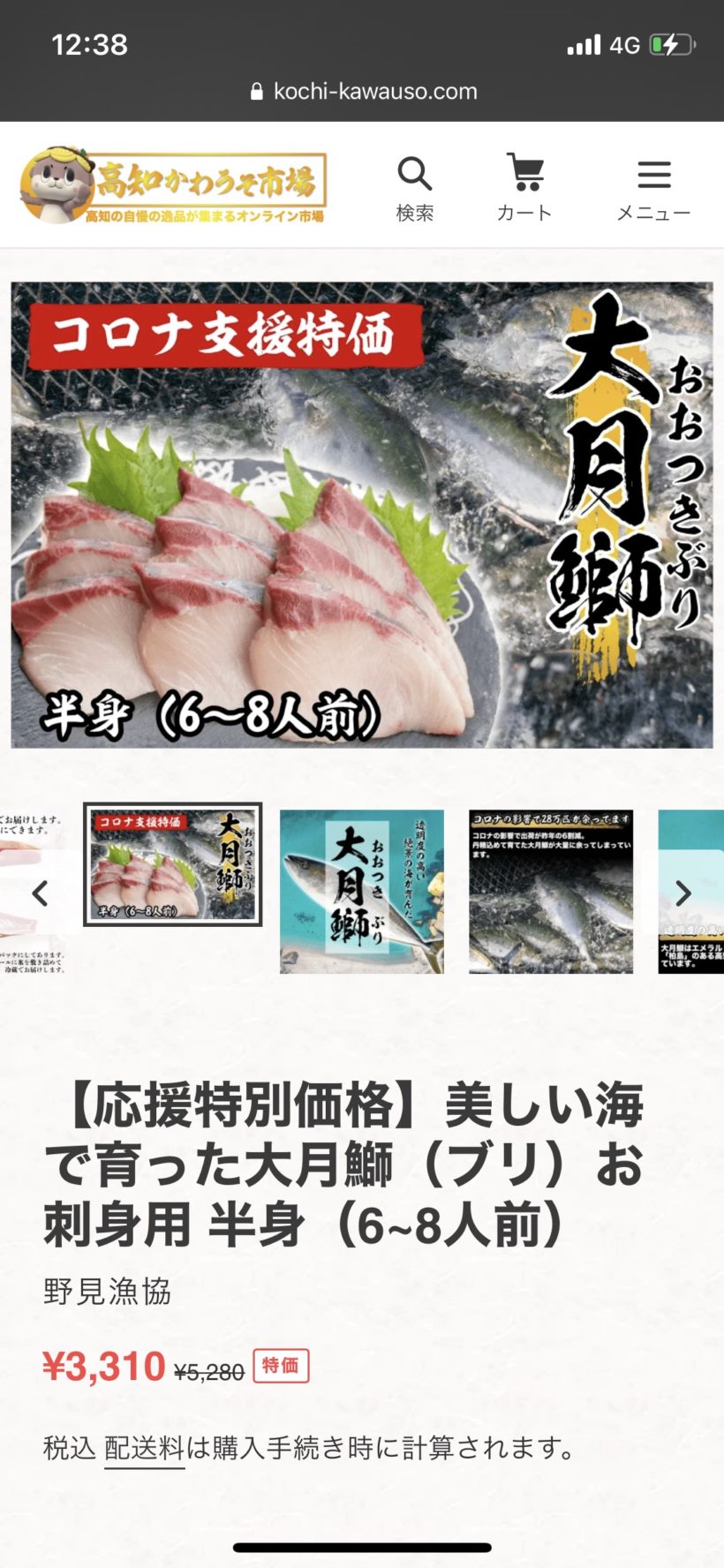 ダルビッシュ選手に影響されて高知県の養殖ぶり 大月鰤 半身購入してしまう ダルビッシュ選手に影響されて高知県の養殖ぶり 大月鰤 半身購入してしまう