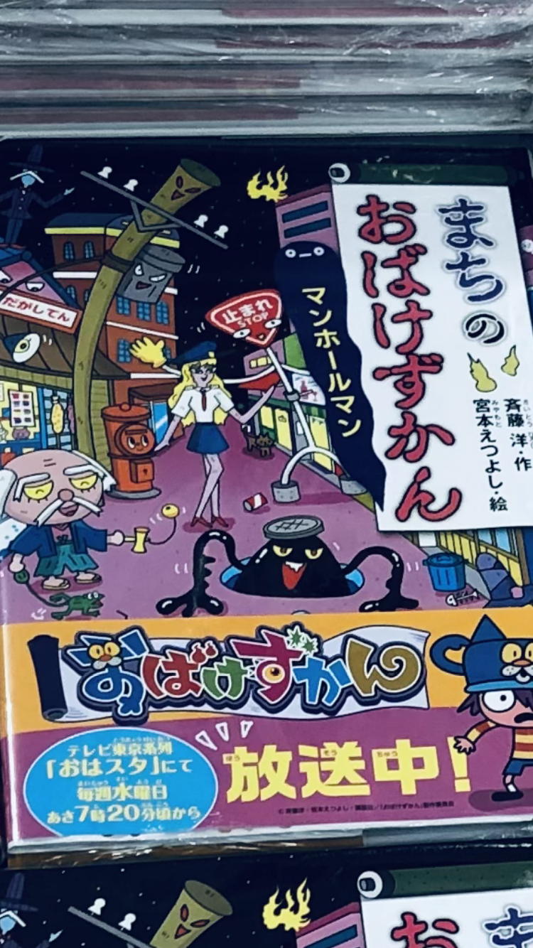 おばけずかん | ウィザップ スタッフブログ