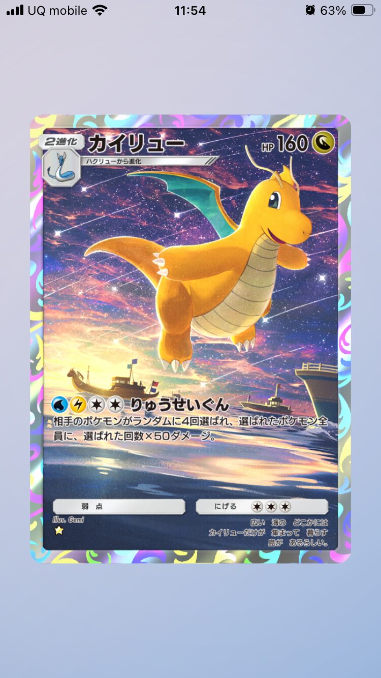 ポケットモンスター カイリュー HP90１枚 1.カイリュー】ポケットモンスター POCKET STATUE -ドラゴン