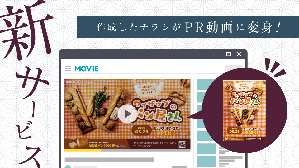 ウィザップのプロモーション動画