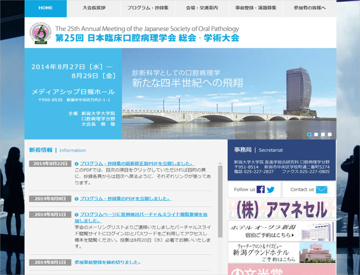 第25回日本臨床口腔病理学会総会・学術大会WEBサイト