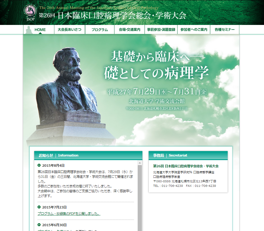 第26回日本臨床口腔病理学会WEBサイト