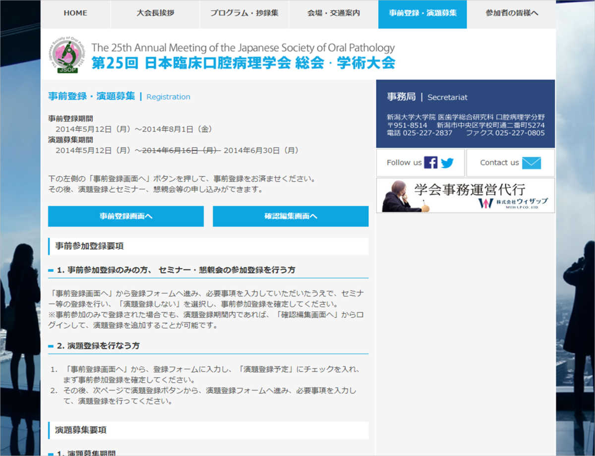 第25回日本臨床口腔病理学会総会・学術大会WEBによる事前参加登録受付